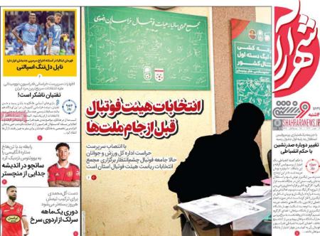 تیتر روزنامه ها،روزنامه های ورزشی تیتر روزنامه ها،روزنامه های ورزشی