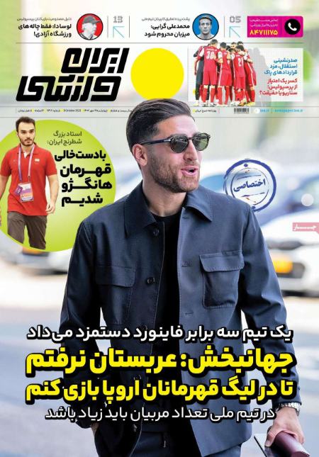 تیتر روزنامه ها،روزنامه های ورزشی تیتر روزنامه ها،روزنامه های ورزشی