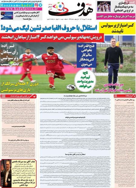 تیتر روزنامه ها،روزنامه های ورزشی تیتر روزنامه ها،روزنامه های ورزشی