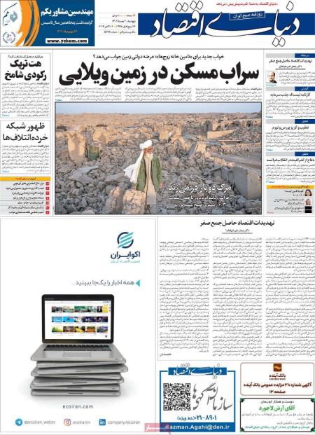 تیتر روزنامه ها،روزنامه های سیاسی و اقتصادی تیتر روزنامه ها،روزنامه های سیاسی و اقتصادی
