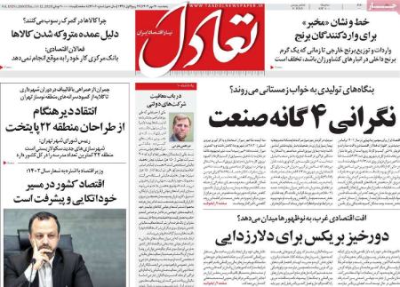 تیتر روزنامه ها،روزنامه های سیاسی و اقتصادی تیتر روزنامه ها،روزنامه های سیاسی و اقتصادی