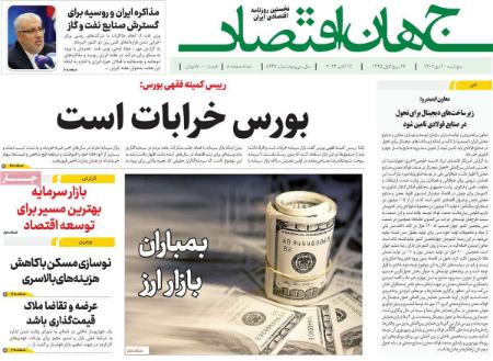تیتر روزنامه ها،روزنامه های سیاسی و اقتصادی تیتر روزنامه ها،روزنامه های سیاسی و اقتصادی