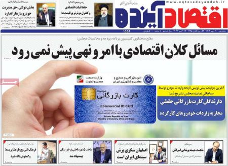 تیتر روزنامه ها،روزنامه های سیاسی و اقتصادی تیتر روزنامه ها،روزنامه های سیاسی و اقتصادی