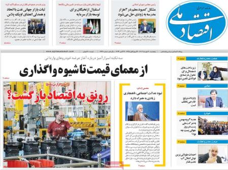 تیتر روزنامه ها،روزنامه های سیاسی و اقتصادی تیتر روزنامه ها،روزنامه های سیاسی و اقتصادی