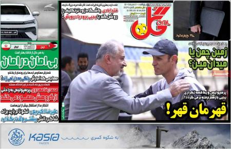 تیتر روزنامه ها،روزنامه های ورزشی تیتر روزنامه ها،روزنامه های ورزشی