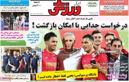 تیتر روزنامه ها،روزنامه های ورزشی تیتر روزنامه ها،روزنامه های ورزشی