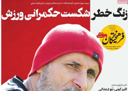 تیتر روزنامه ها،روزنامه های ورزشی تیتر روزنامه ها،روزنامه های ورزشی