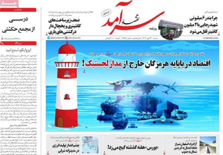 تیتر روزنامه ها،روزنامه های سیاسی و اقتصادی تیتر روزنامه ها،روزنامه های سیاسی و اقتصادی