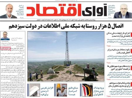تیتر روزنامه ها،روزنامه های سیاسی و اقتصادی تیتر روزنامه ها،روزنامه های سیاسی و اقتصادی