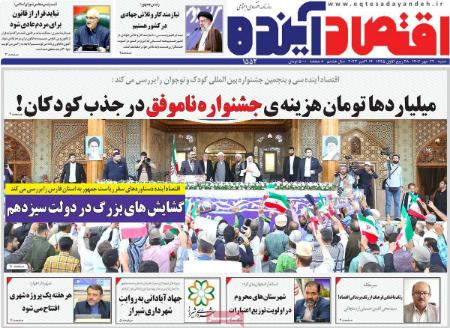 تیتر روزنامه ها،روزنامه های سیاسی و اقتصادی تیتر روزنامه ها،روزنامه های سیاسی و اقتصادی