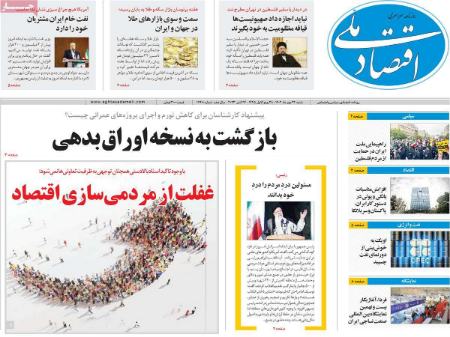 تیتر روزنامه ها،روزنامه های سیاسی و اقتصادی تیتر روزنامه ها،روزنامه های سیاسی و اقتصادی