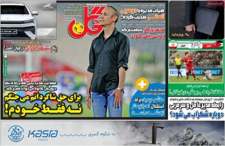 تیتر روزنامه ها،روزنامه های ورزشی تیتر روزنامه ها،روزنامه های ورزشی