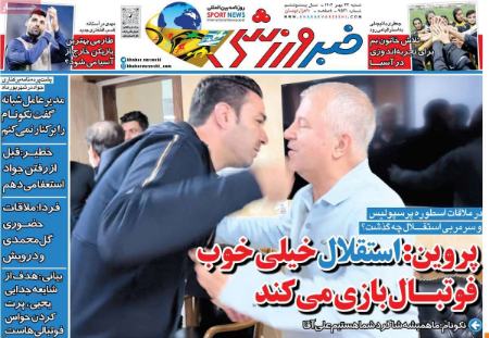 تیتر روزنامه ها،روزنامه های ورزشی تیتر روزنامه ها،روزنامه های ورزشی