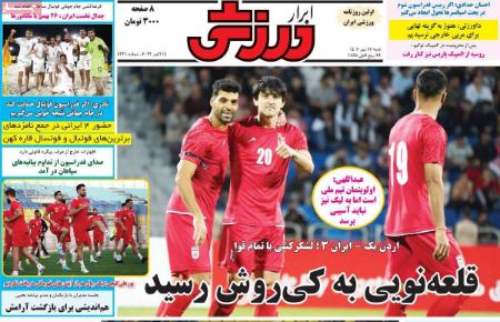 تیتر روزنامه ها،روزنامه های ورزشی تیتر روزنامه ها،روزنامه های ورزشی