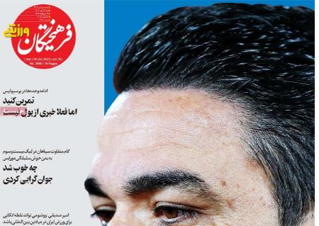 تیتر روزنامه ها،روزنامه های ورزشی تیتر روزنامه ها،روزنامه های ورزشی