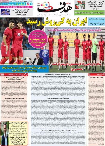 تیتر روزنامه ها،روزنامه های ورزشی تیتر روزنامه ها،روزنامه های ورزشی