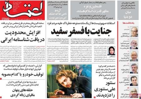 تیتر روزنامه ها،روزنامه های سیاسی و اقتصادی تیتر روزنامه ها،روزنامه های سیاسی و اقتصادی