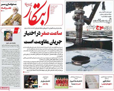 تیتر روزنامه ها،روزنامه های سیاسی و اقتصادی تیتر روزنامه ها،روزنامه های سیاسی و اقتصادی