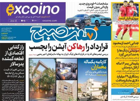 تیتر روزنامه ها،روزنامه های سیاسی و اقتصادی تیتر روزنامه ها،روزنامه های سیاسی و اقتصادی