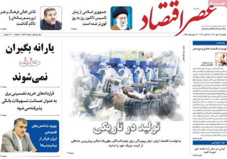 تیتر روزنامه ها،روزنامه های سیاسی و اقتصادی تیتر روزنامه ها،روزنامه های سیاسی و اقتصادی