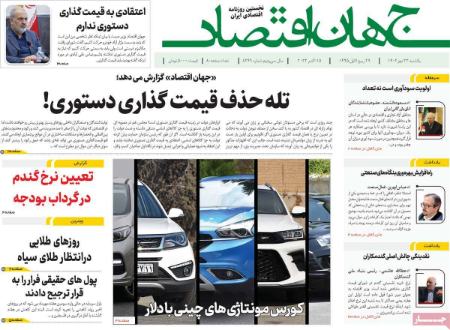 تیتر روزنامه ها،روزنامه های سیاسی و اقتصادی تیتر روزنامه ها،روزنامه های سیاسی و اقتصادی