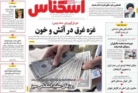 تیتر روزنامه ها،روزنامه های سیاسی و اقتصادی تیتر روزنامه ها،روزنامه های سیاسی و اقتصادی