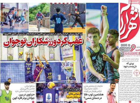 تیتر روزنامه ها،روزنامه های ورزشی تیتر روزنامه ها،روزنامه های ورزشی