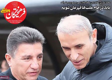 تیتر روزنامه ها،روزنامه های ورزشی تیتر روزنامه ها،روزنامه های ورزشی