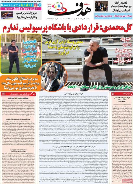 تیتر روزنامه ها،روزنامه های ورزشی تیتر روزنامه ها،روزنامه های ورزشی
