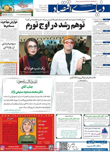 تیتر روزنامه ها،روزنامه های سیاسی و اقتصادی تیتر روزنامه ها،روزنامه های سیاسی و اقتصادی