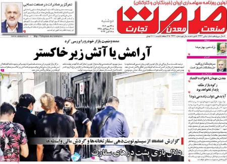 تیتر روزنامه ها،روزنامه های سیاسی و اقتصادی تیتر روزنامه ها،روزنامه های سیاسی و اقتصادی