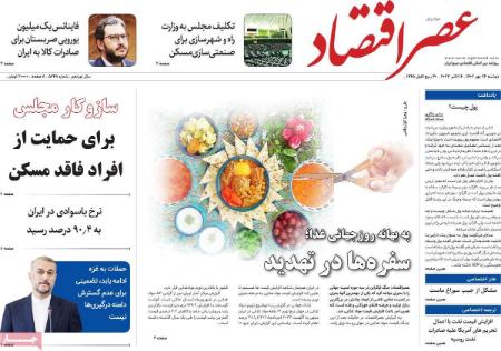 تیتر روزنامه ها،روزنامه های سیاسی و اقتصادی تیتر روزنامه ها،روزنامه های سیاسی و اقتصادی