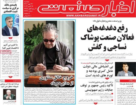 تیتر روزنامه ها،روزنامه های سیاسی و اقتصادی تیتر روزنامه ها،روزنامه های سیاسی و اقتصادی
