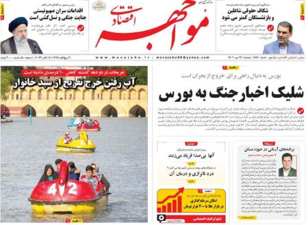 تیتر روزنامه ها،روزنامه های سیاسی و اقتصادی تیتر روزنامه ها،روزنامه های سیاسی و اقتصادی