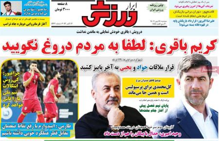 تیتر روزنامه ها،روزنامه های ورزشی تیتر روزنامه ها،روزنامه های ورزشی