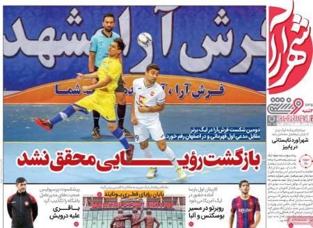 تیتر روزنامه ها،روزنامه های ورزشی تیتر روزنامه ها،روزنامه های ورزشی