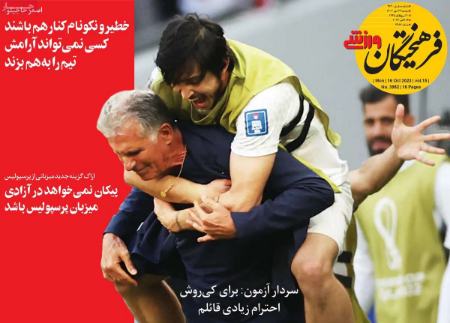 تیتر روزنامه ها،روزنامه های ورزشی تیتر روزنامه ها،روزنامه های ورزشی