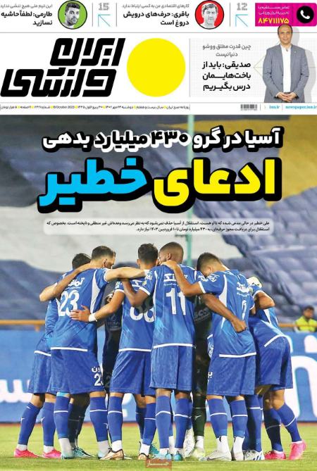 تیتر روزنامه ها،روزنامه های ورزشی تیتر روزنامه ها،روزنامه های ورزشی