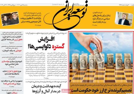 تیتر روزنامه ها،روزنامه های سیاسی و اقتصادی تیتر روزنامه ها،روزنامه های سیاسی و اقتصادی