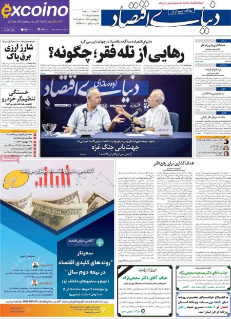 تیتر روزنامه ها،روزنامه های سیاسی و اقتصادی تیتر روزنامه ها،روزنامه های سیاسی و اقتصادی