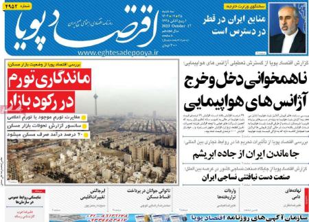 تیتر روزنامه ها،روزنامه های سیاسی و اقتصادی تیتر روزنامه ها،روزنامه های سیاسی و اقتصادی