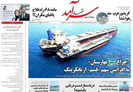 تیتر روزنامه ها،روزنامه های سیاسی و اقتصادی تیتر روزنامه ها،روزنامه های سیاسی و اقتصادی