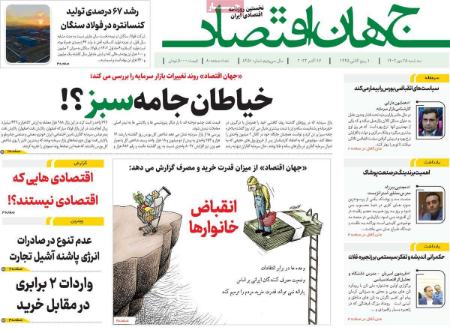 تیتر روزنامه ها،روزنامه های سیاسی و اقتصادی تیتر روزنامه ها،روزنامه های سیاسی و اقتصادی