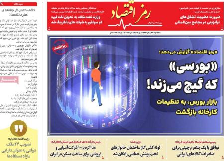 تیتر روزنامه ها،روزنامه های سیاسی و اقتصادی تیتر روزنامه ها،روزنامه های سیاسی و اقتصادی