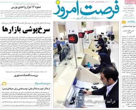 تیتر روزنامه ها،روزنامه های سیاسی و اقتصادی تیتر روزنامه ها،روزنامه های سیاسی و اقتصادی