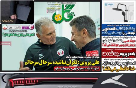 تیتر روزنامه ها،روزنامه های ورزشی تیتر روزنامه ها،روزنامه های ورزشی