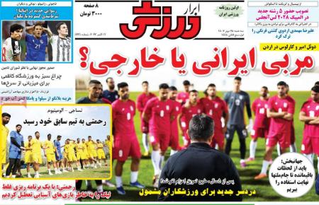 تیتر روزنامه ها،روزنامه های ورزشی تیتر روزنامه ها،روزنامه های ورزشی