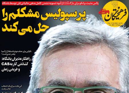 تیتر روزنامه ها،روزنامه های ورزشی تیتر روزنامه ها،روزنامه های ورزشی