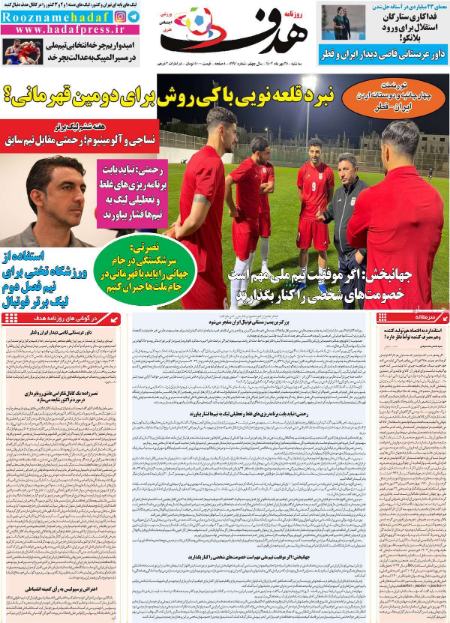 تیتر روزنامه ها،روزنامه های ورزشی تیتر روزنامه ها،روزنامه های ورزشی