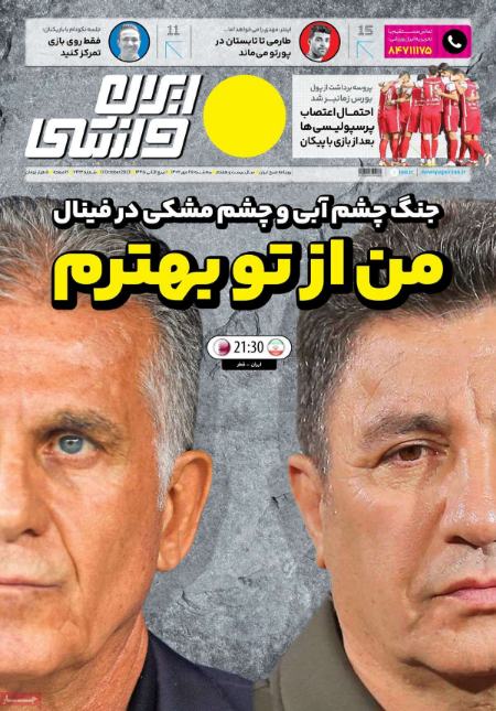 تیتر روزنامه ها،روزنامه های ورزشی تیتر روزنامه ها،روزنامه های ورزشی
